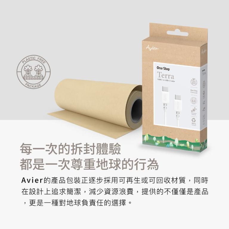 【Avier】 One Step Terra Type-C 100W 環保快充傳輸線 1.5M