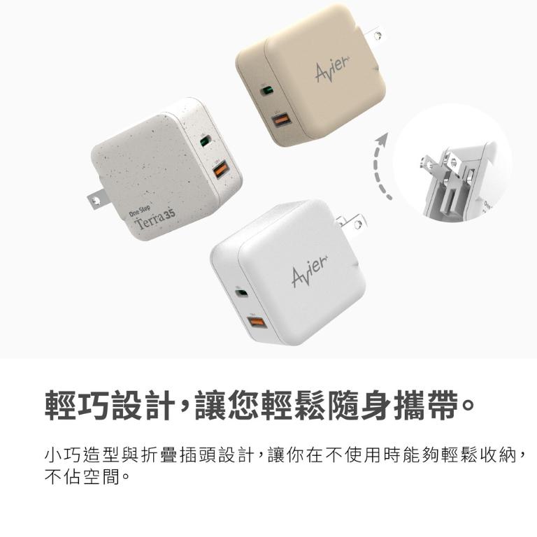 【Avier】 One Step Terra 35W 氮化鎵快充電源供應器