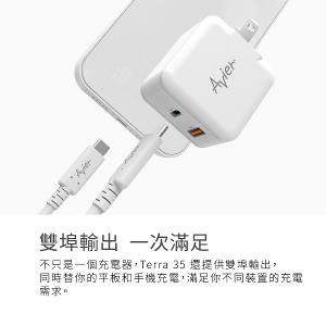 【Avier】 One Step Terra 35W 氮化鎵快充電源供應器