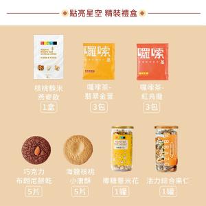 愛不囉嗦 點亮星空精裝禮盒