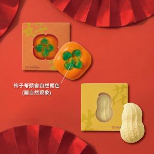 愛不囉嗦 好柿花生手工皂禮盒