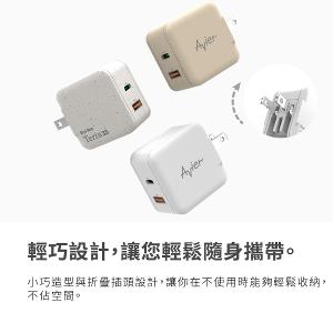 【Avier】 One Step Terra 35W 氮化鎵快充電源供應器