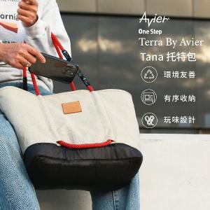 【Avier】 Terra One Step Tana 托特包