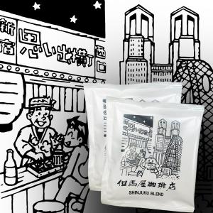【但馬屋】新宿本店特調掛耳 Shinjuku Blend Drip Bags 12gx5包