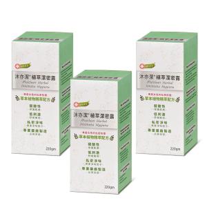 沐亦潔 植萃潔密露 三入組 (220gm/盒 )