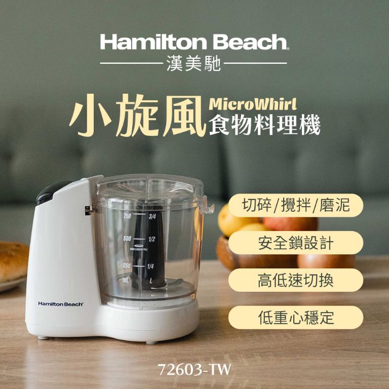 美國Hamilton Beach漢美馳 小旋風食物料理機/調理機