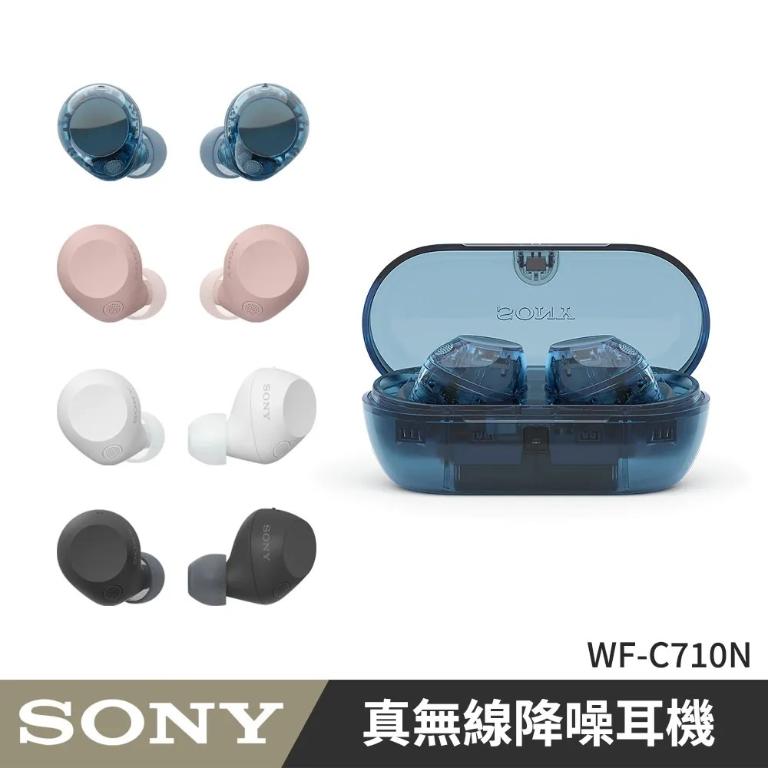 SONY WF-C710N 真無線降噪藍牙耳機 4色 