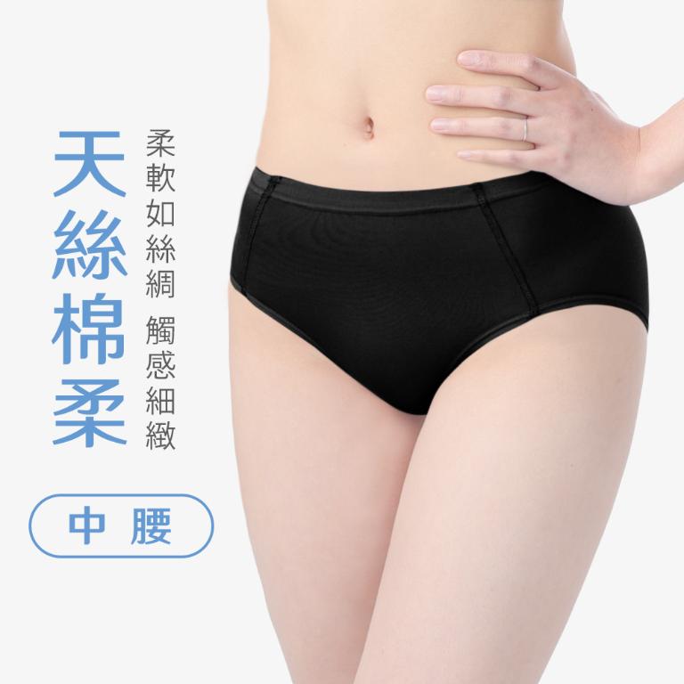摩力諾天絲棉柔內褲中腰-黑色M/L/XL