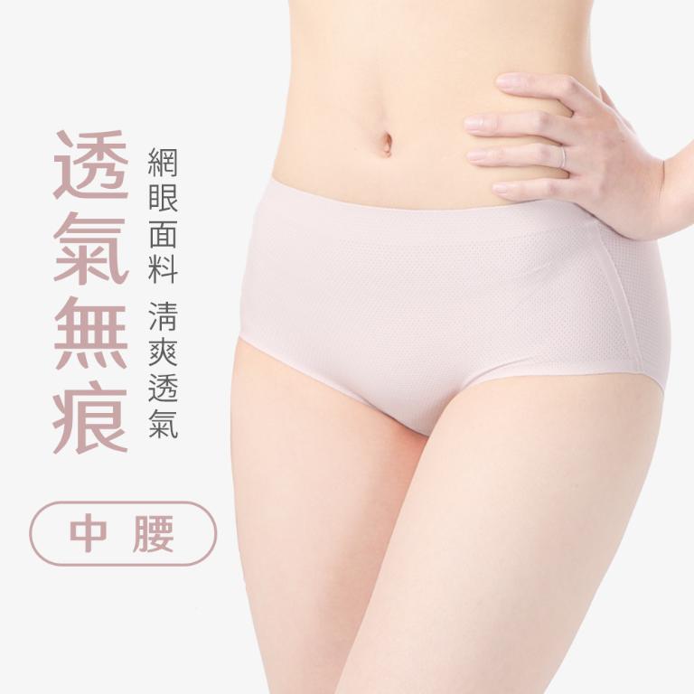 摩力諾透氣無痕內褲中腰-藕粉M/L