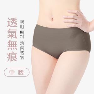 摩力諾透氣無痕內褲中腰-摩卡M/L