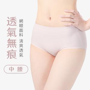 摩力諾透氣無痕內褲中腰-藕粉M/L