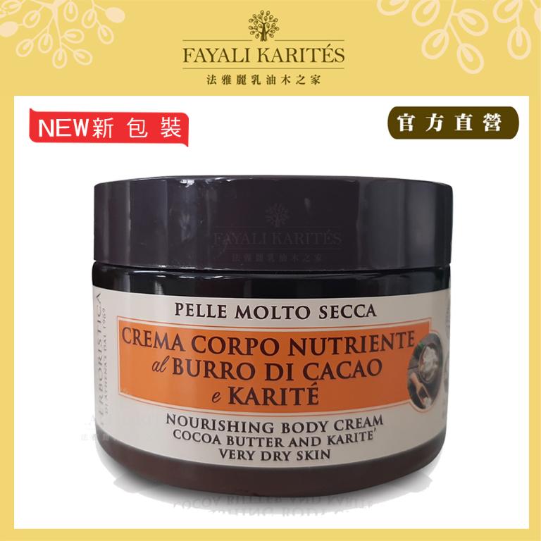 Athena's 可可&乳油木滋潤霜150ml