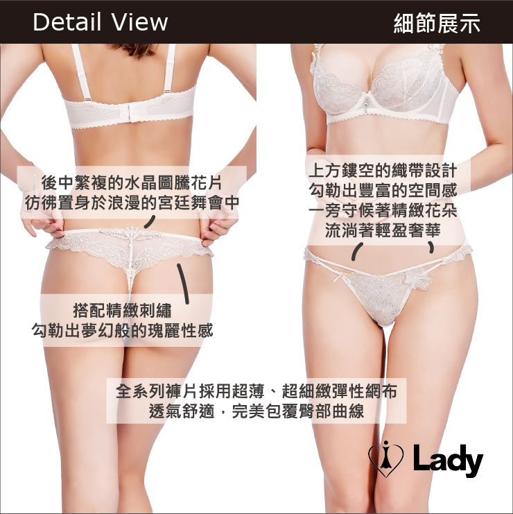 Lady 恬醉詩茵系列 刺繡 蕾絲 低腰 丁字褲 (恬馨膚)