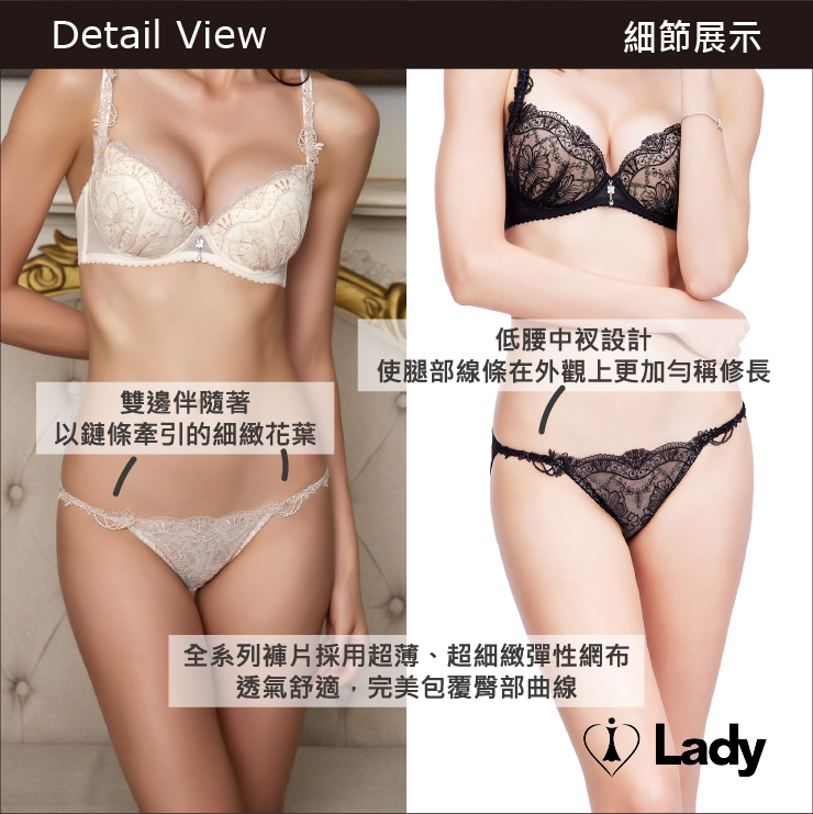 Lady 恬醉詩茵系列 刺繡 蕾絲 低腰 三角褲 (恬馨膚)