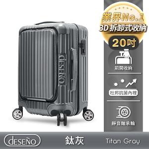 Deseno 尊爵傳奇V 前開式拉鍊行李箱-20吋鈦灰