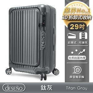 Deseno 尊爵傳奇V 前開式可擴充拉鍊行李箱-29吋鈦灰