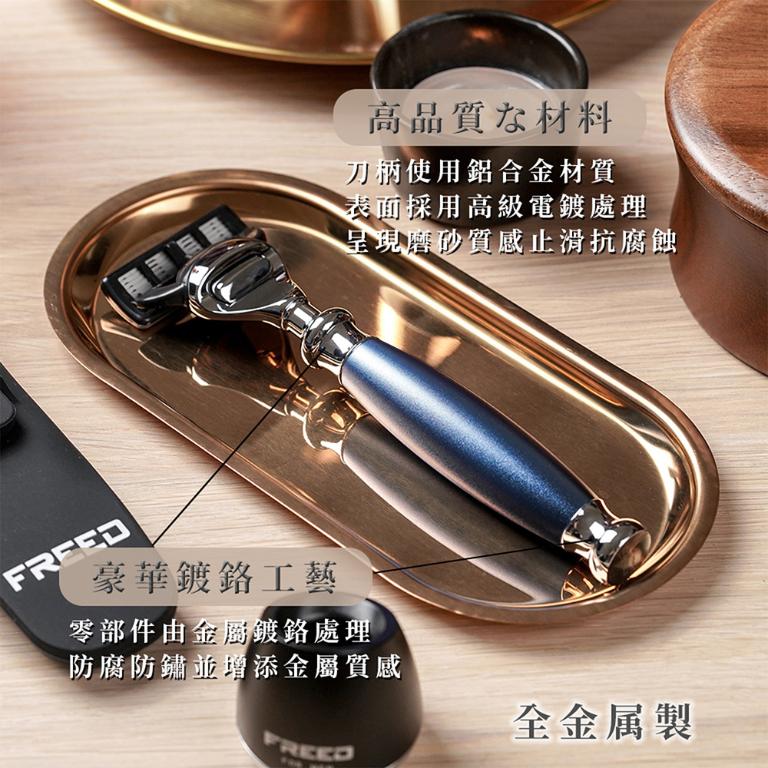 FREED 尊爵四件組禮盒-時尚藍