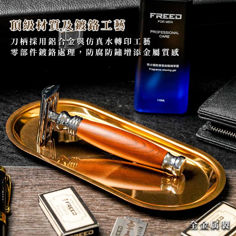 FREED 豪華四件雙刃刮鬍刀禮盒- 仿胡桃木