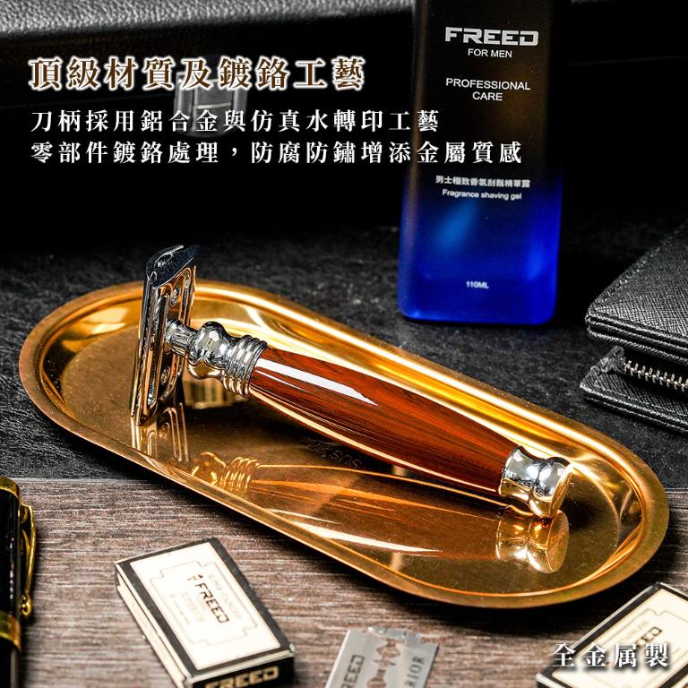 FREED 豪華四件雙刃刮鬍刀禮盒- 仿紫紅檀木+客製化刻字服務
