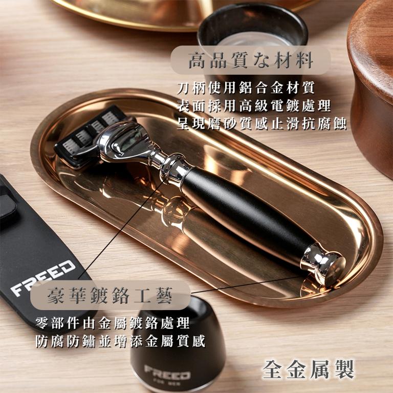 FREED 尊爵四件組禮盒-極致黑