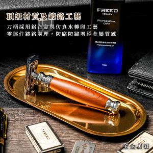 FREED 豪華四件雙刃刮鬍刀禮盒- 仿胡桃木