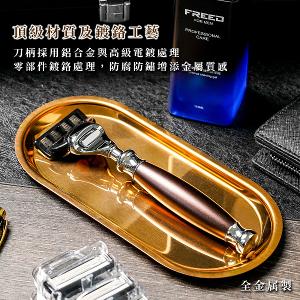 FREED 五刀式 刮鬍刀豪華禮盒四件組- 馬鞍棕+客製化刻字服務