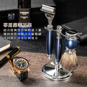 FREED 五刀式刮鬍刀豪華禮盒四件組 -時尚藍+客製化刻字服務