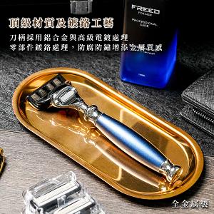 FREED 五刀式刮鬍刀豪華禮盒四件組 -時尚藍+客製化刻字服務
