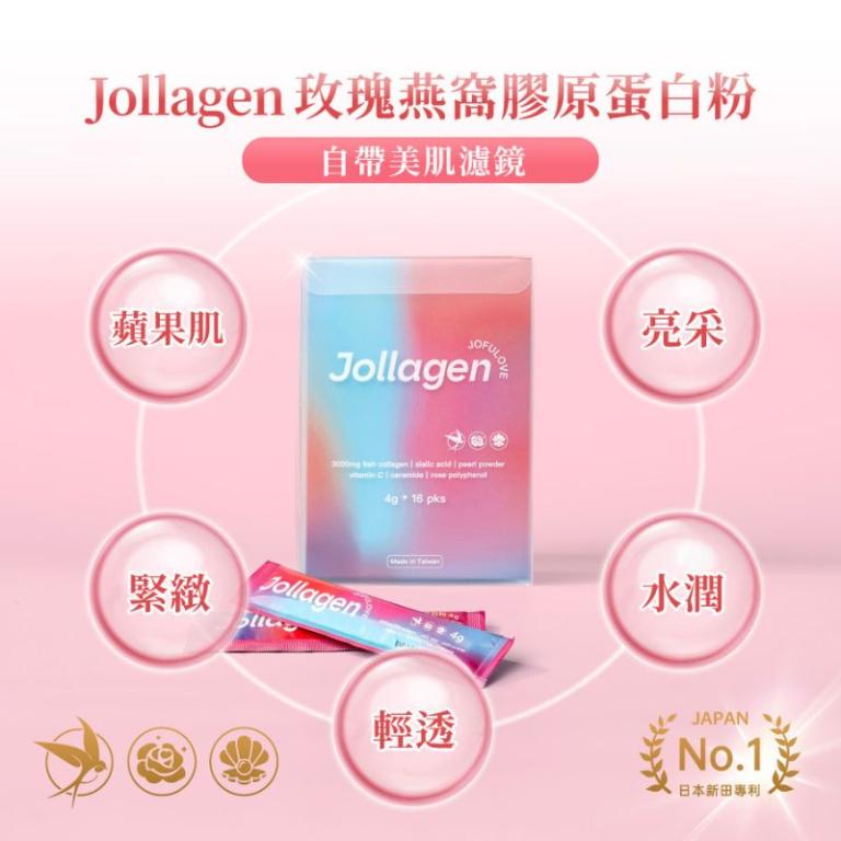 究愛燕窩 Jollagen玫瑰燕窩膠原蛋白 (4g x16/盒)