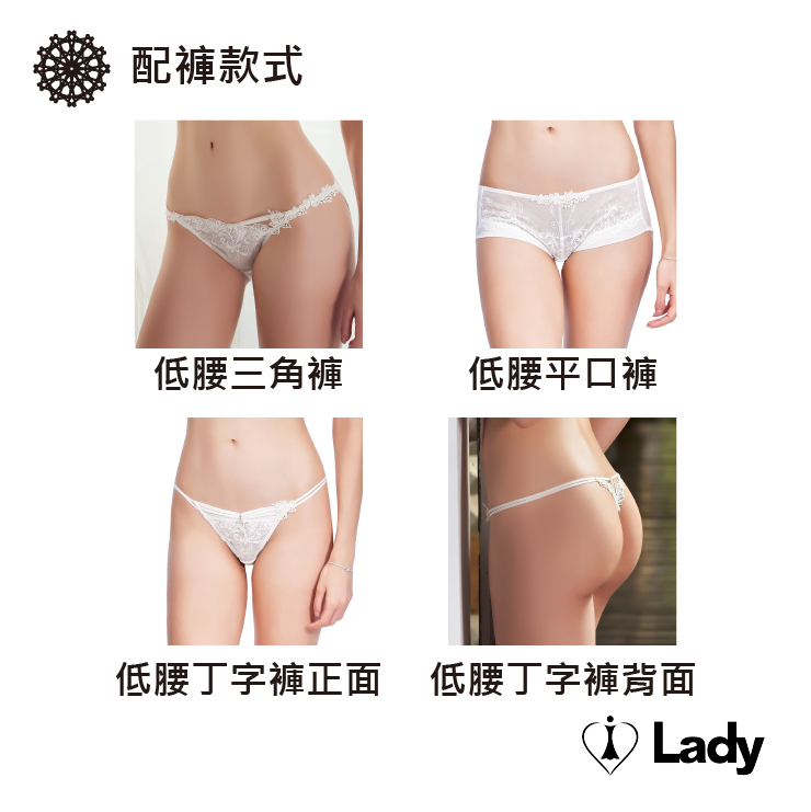 Lady 夢羽翎嵐系列 B-F罩 法式 刺繡 蕾絲 內衣 (奶油糖霜)