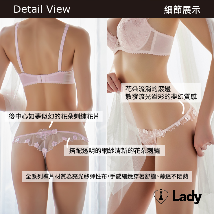 Lady 凝霧璃紗系列 刺繡 蕾絲 低腰 丁字褲 (流光粉)