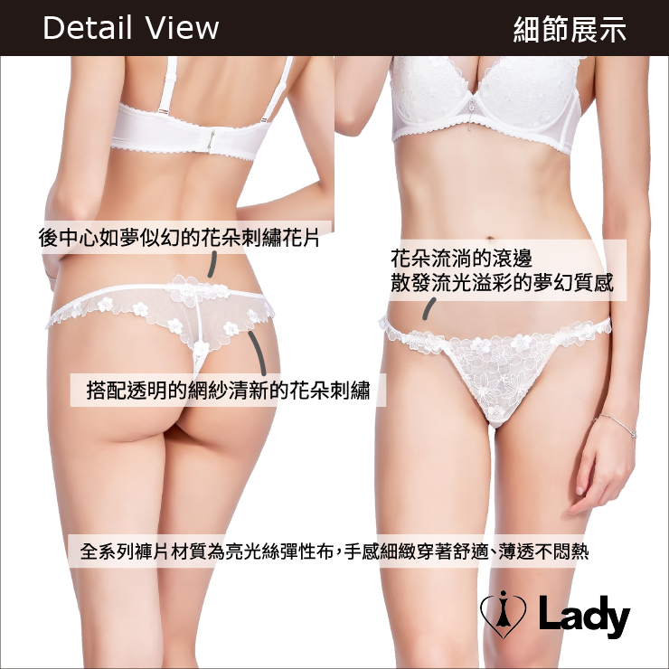 Lady 凝霧璃紗系列 刺繡 蕾絲 低腰 丁字褲 (璃紗白)