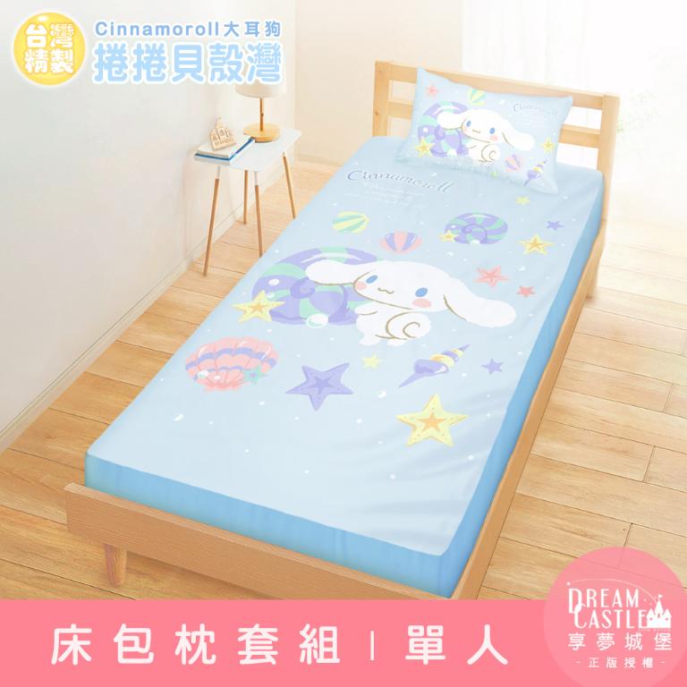 單人床包枕套二件組3.5x6.2-三麗鷗大耳狗Cinnamoroll 捲捲貝殼灣-藍