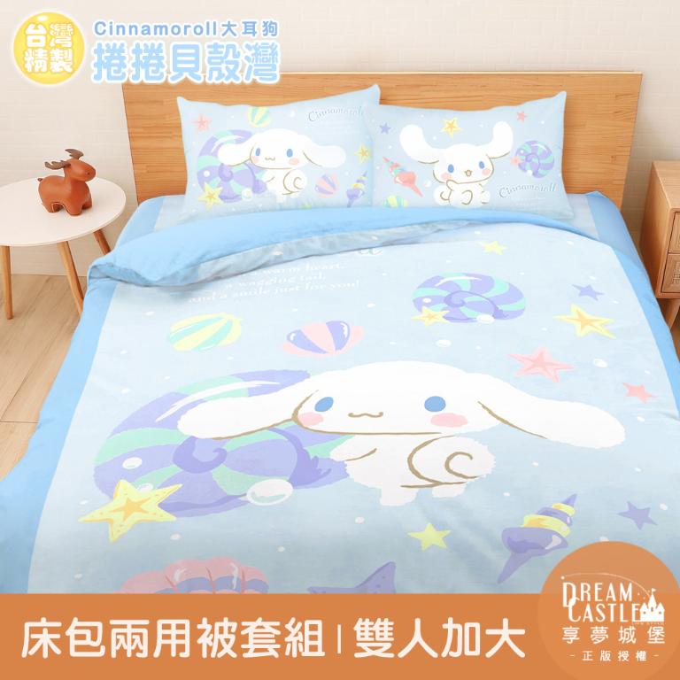 雙人加大床包兩用被套四件組-三麗鷗大耳狗Cinnamoroll 捲捲貝殼灣-藍