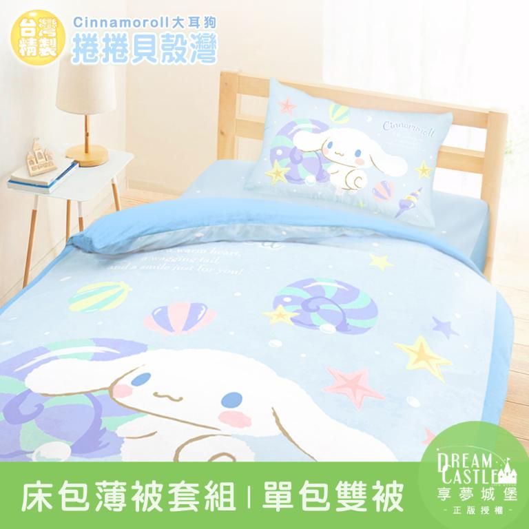 單人床包雙人薄被套三件組-三麗鷗大耳狗Cinnamoroll 捲捲貝殼灣-藍