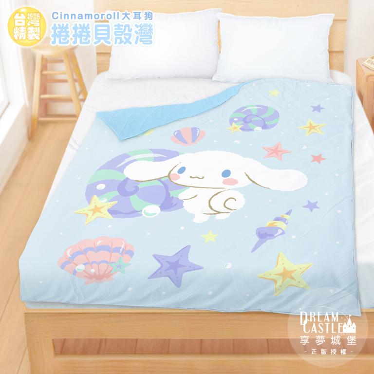 雙人四季涼被5x6-三麗鷗大耳狗Cinnamoroll 捲捲貝殼灣-藍