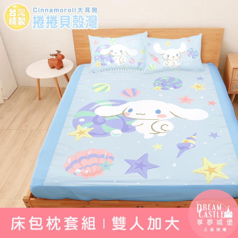 雙人加大床包枕套三件組6x6.2-三麗鷗大耳狗Cinnamoroll 捲捲貝殼灣-藍