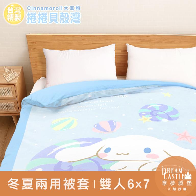 雙人冬夏兩用被套6x7-三麗鷗大耳狗Cinnamoroll 捲捲貝殼灣-藍