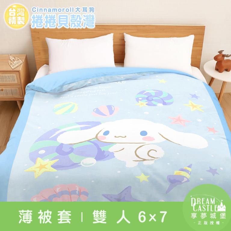 雙人薄被套6x7-三麗鷗大耳狗Cinnamoroll 捲捲貝殼灣-藍