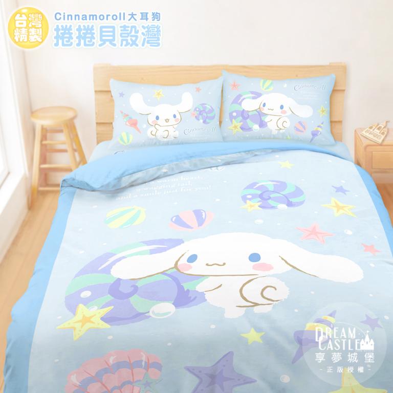 雙人床包薄被套四件組-三麗鷗大耳狗Cinnamoroll 捲捲貝殼灣-藍
