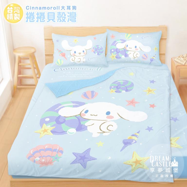 雙人床包涼被四件組-三麗鷗大耳狗Cinnamoroll 捲捲貝殼灣-藍