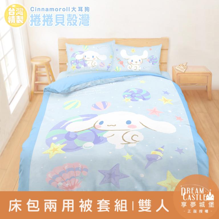 雙人床包兩用被套四件組-三麗鷗大耳狗Cinnamoroll 捲捲貝殼灣-藍