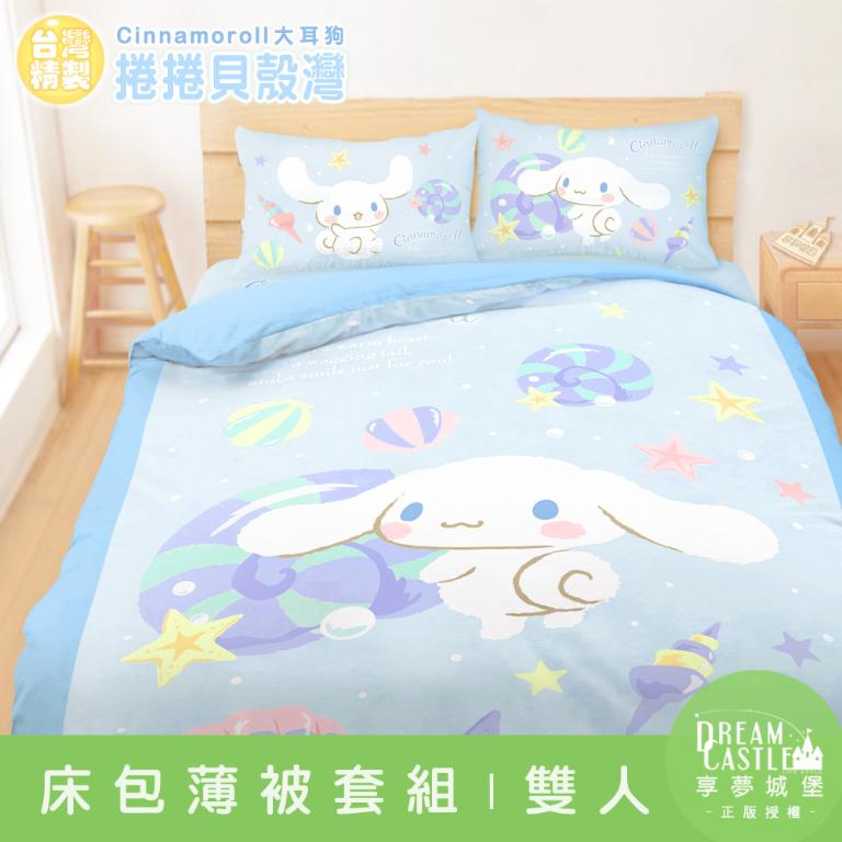 雙人床包薄被套四件組-三麗鷗大耳狗Cinnamoroll 捲捲貝殼灣-藍
