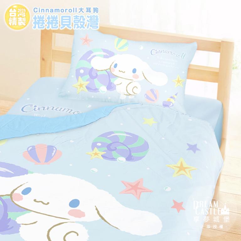 單人床包雙人涼被三件組-三麗鷗大耳狗Cinnamoroll 捲捲貝殼灣-藍