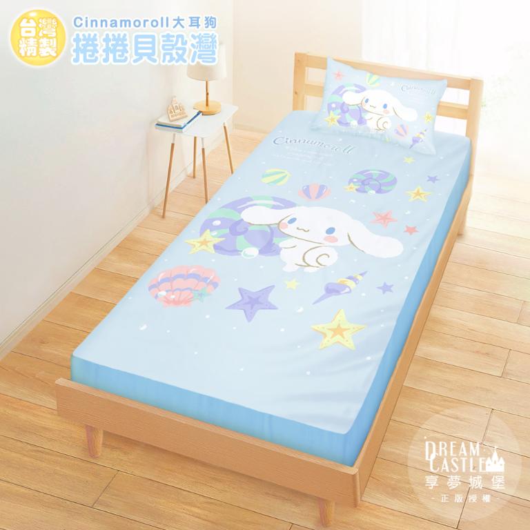 單人床包枕套二件組3.5x6.2-三麗鷗大耳狗Cinnamoroll 捲捲貝殼灣-藍