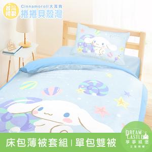 單人床包雙人薄被套三件組-三麗鷗大耳狗Cinnamoroll 捲捲貝殼灣-藍