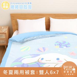 雙人冬夏兩用被套6x7-三麗鷗大耳狗Cinnamoroll 捲捲貝殼灣-藍