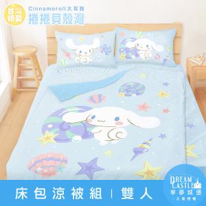 雙人床包涼被四件組-三麗鷗大耳狗Cinnamoroll 捲捲貝殼灣-藍