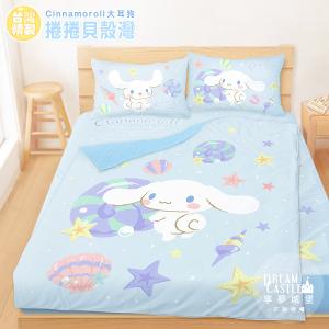 雙人床包涼被四件組-三麗鷗大耳狗Cinnamoroll 捲捲貝殼灣-藍