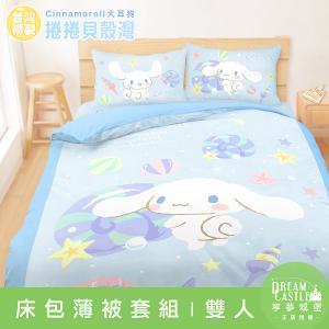 雙人床包薄被套四件組-三麗鷗大耳狗Cinnamoroll 捲捲貝殼灣-藍